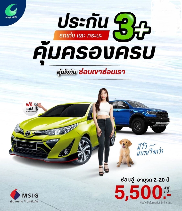 MSIG 3+ Safe Guard Easy Select รหัส 110 ซ่อมอู่