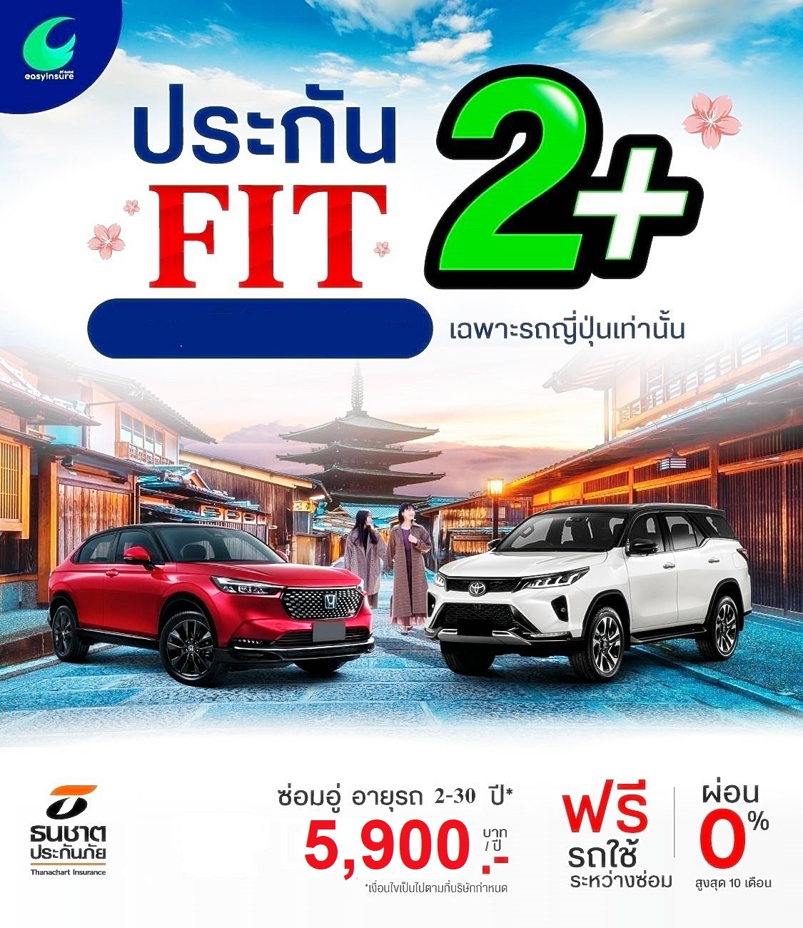 2+ฟิต 