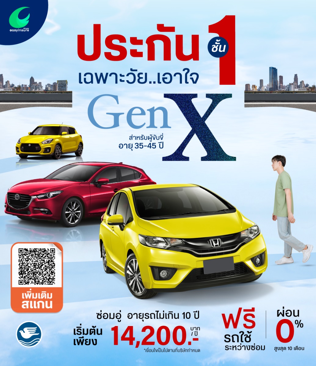 ป.1 กรุงเทพ Gen X สำหรับผู้ขับขี่อายุ 35-45 ปี