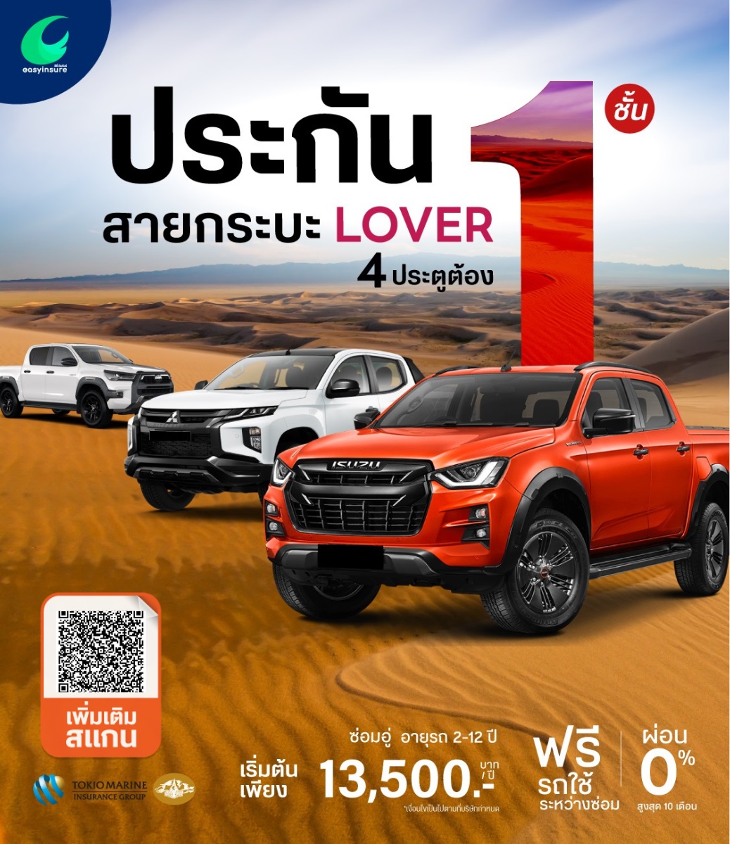 ป.1 คุ้มภัย PICK UP SABAI รหัส 110