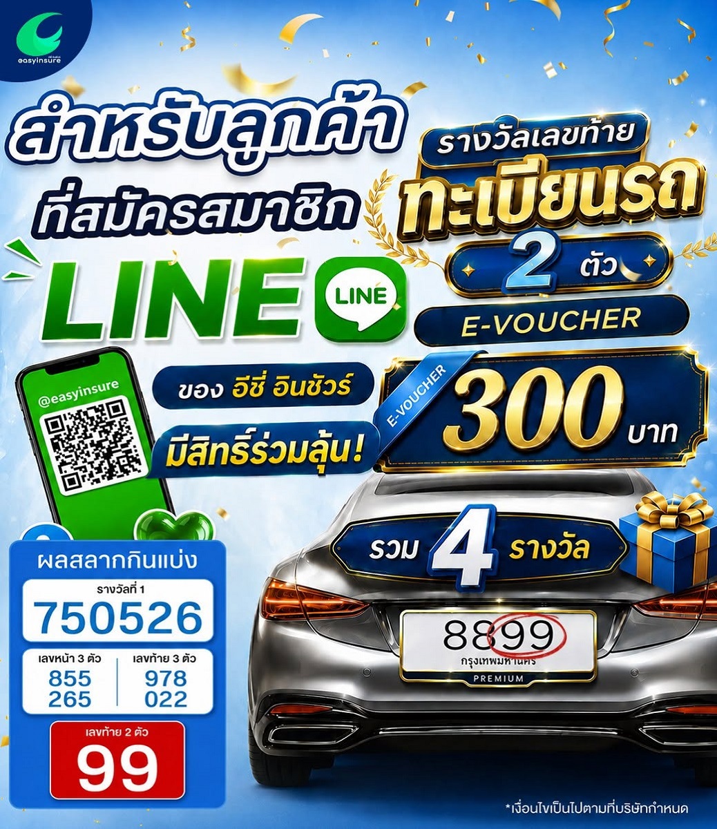 โปรต่ออายุล่วงหน้า ต่อไว อุ่นใจ รับฟรี 2 ต่อ✨