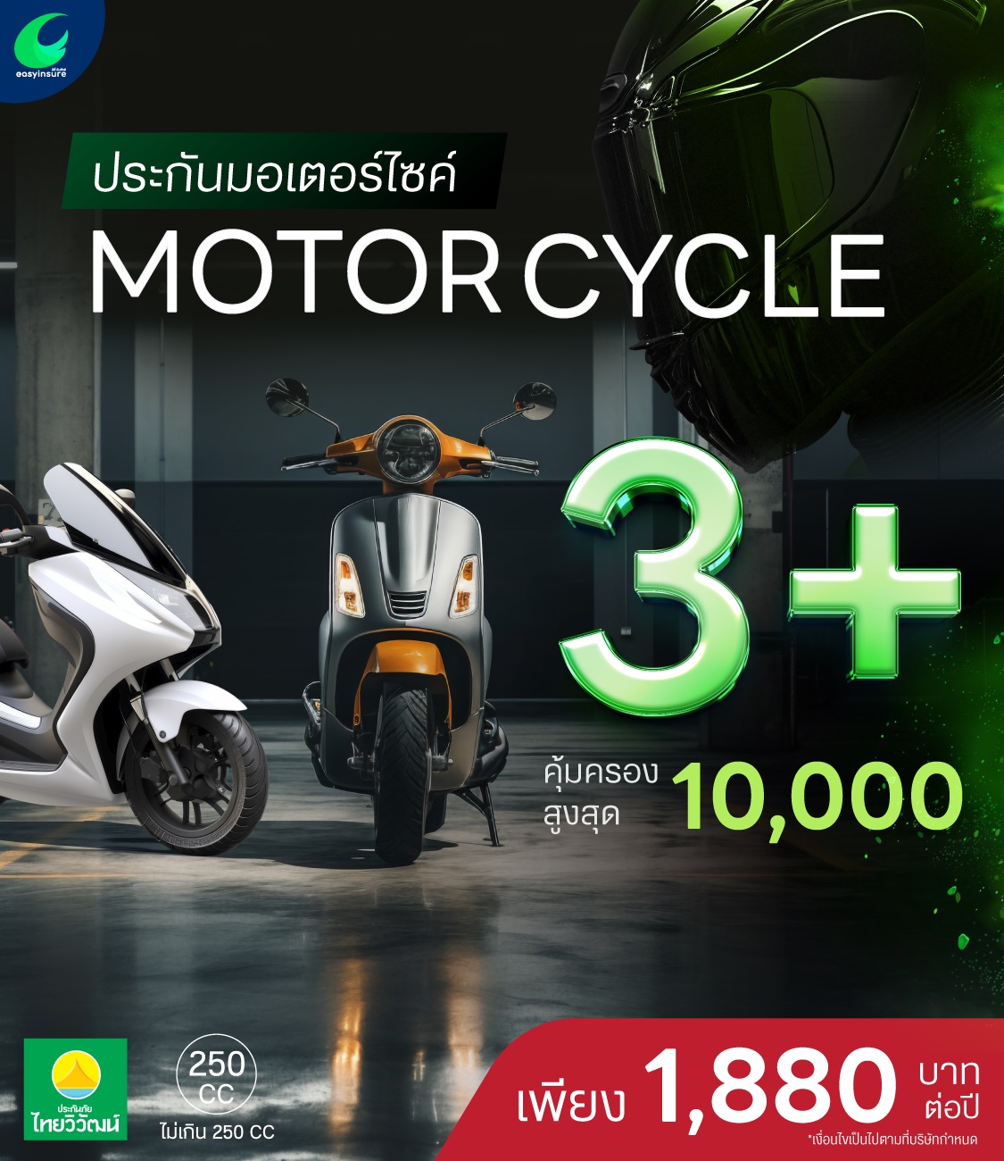 3+ บรรเจิด มอเตอร์ไซค์ ไม่เกิน 250CC