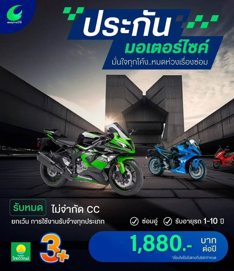3+ บรรเจิด มอเตอร์ไซค์